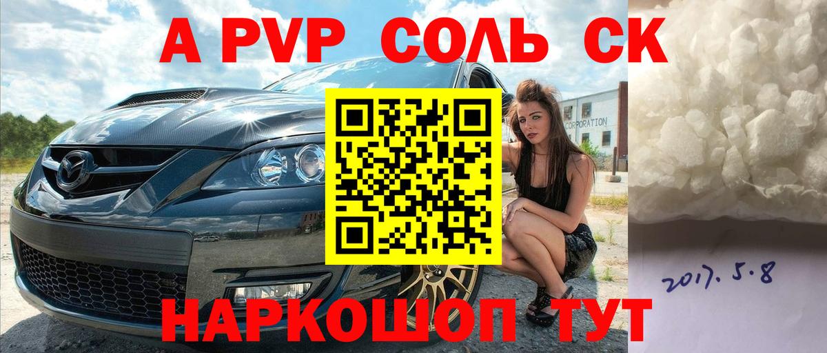Усинск  A-PVP Соль  A-PVP  Вход с VPN 