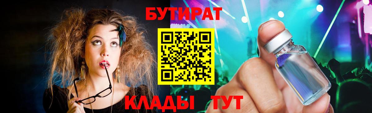 Усинск  Бутират  Вход с VPN  БУТИРАТ Butirat 