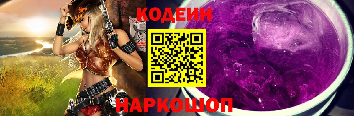 Кодеин Purple Drank  Вход с VPN  Усинск  Кодеин напиток Lean (лин) 