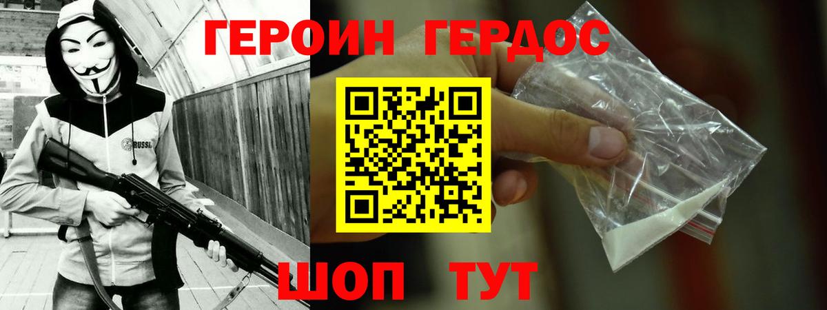 ГЕРОИН Heroin Усинск