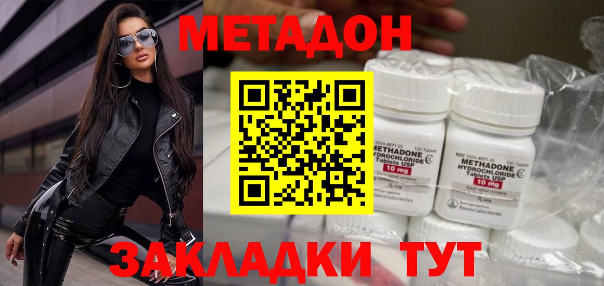 Усинск  Метадон кристалл  Метадон белоснежный  Вход с VPN 